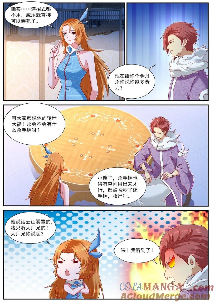 重生之都市修仙 第751话 第736回 第2页