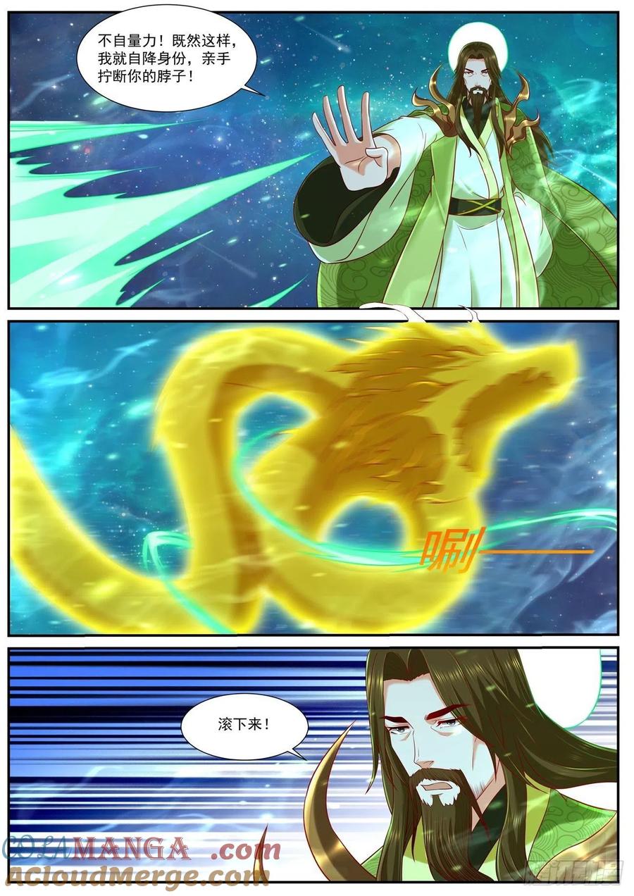 重生之都市修仙 第751话 第736回 第5页