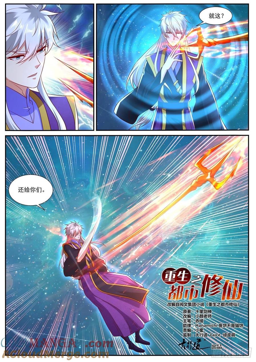 重生之都市修仙 第752话 第737回 第12页
