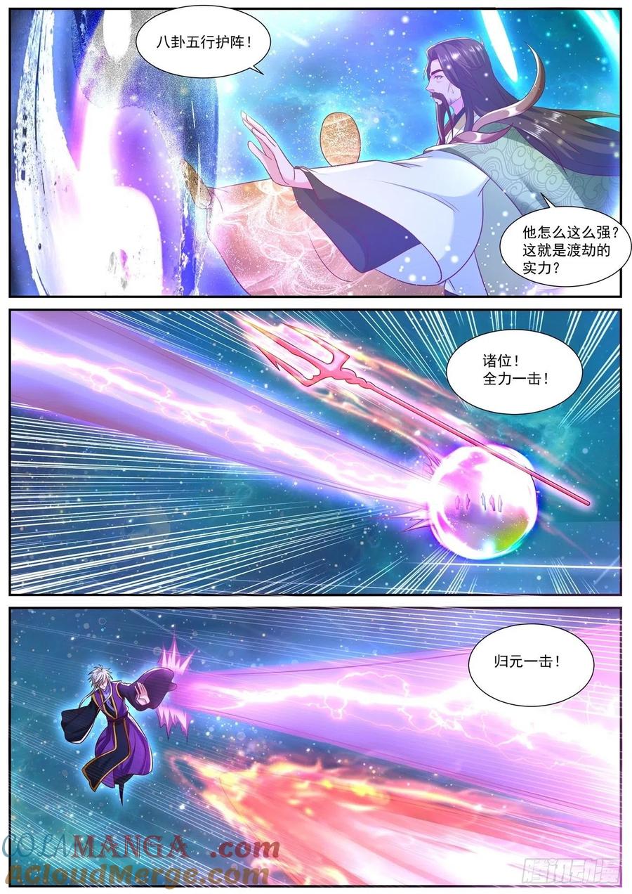 重生之都市修仙 第752话 第737回 第11页