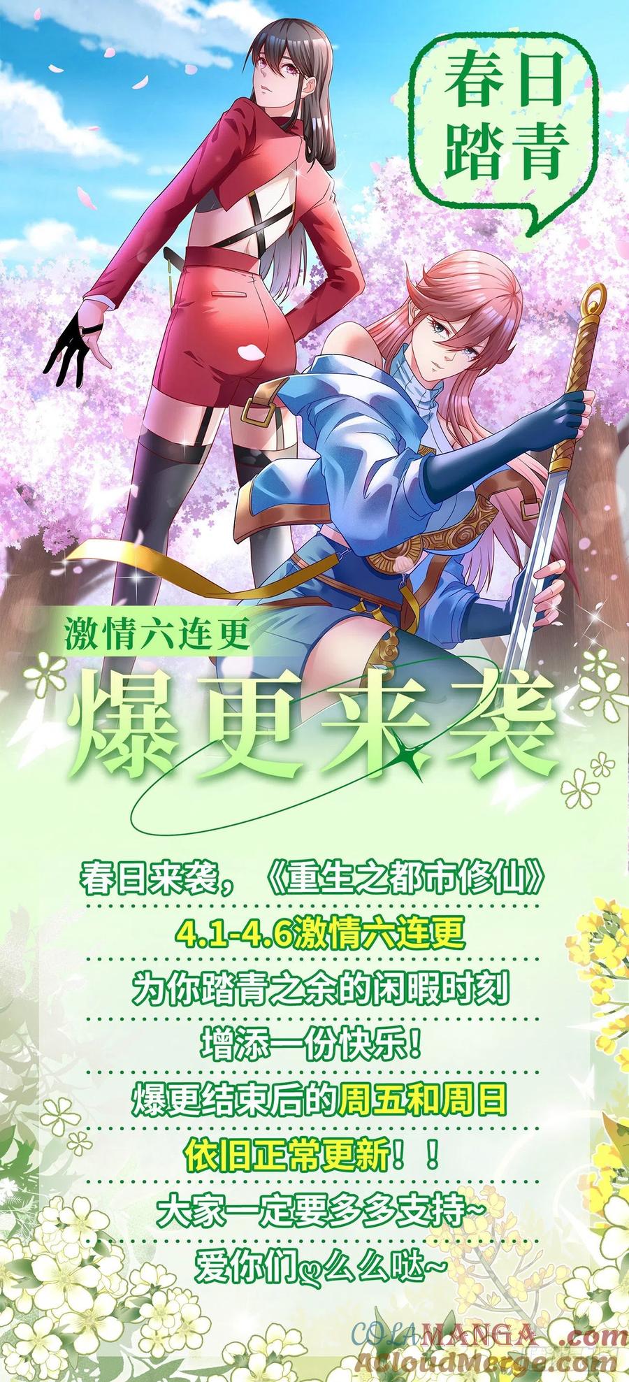 重生之都市修仙 第752话 第737回 第13页