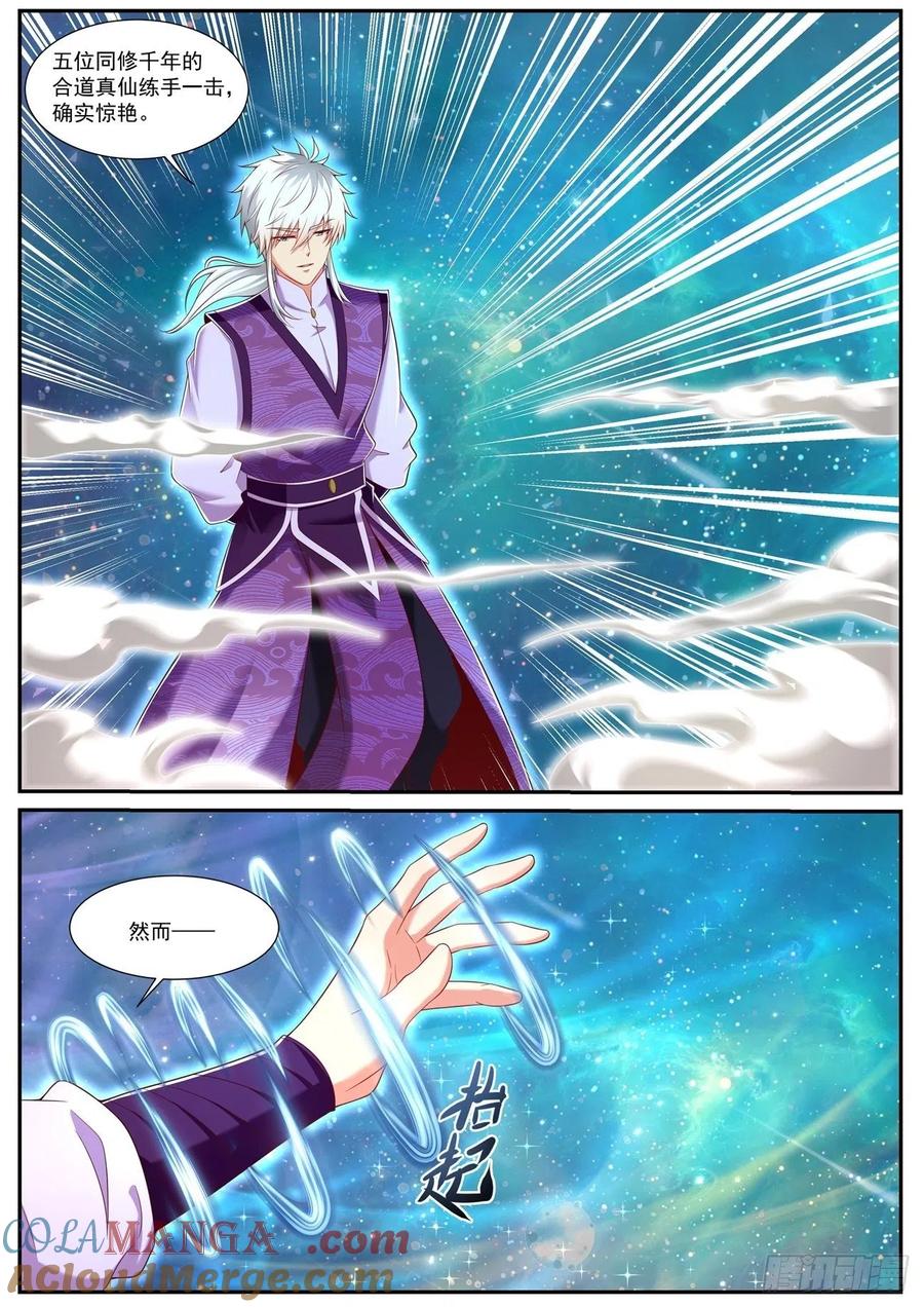 重生之都市修仙 第752话 第737回 第3页