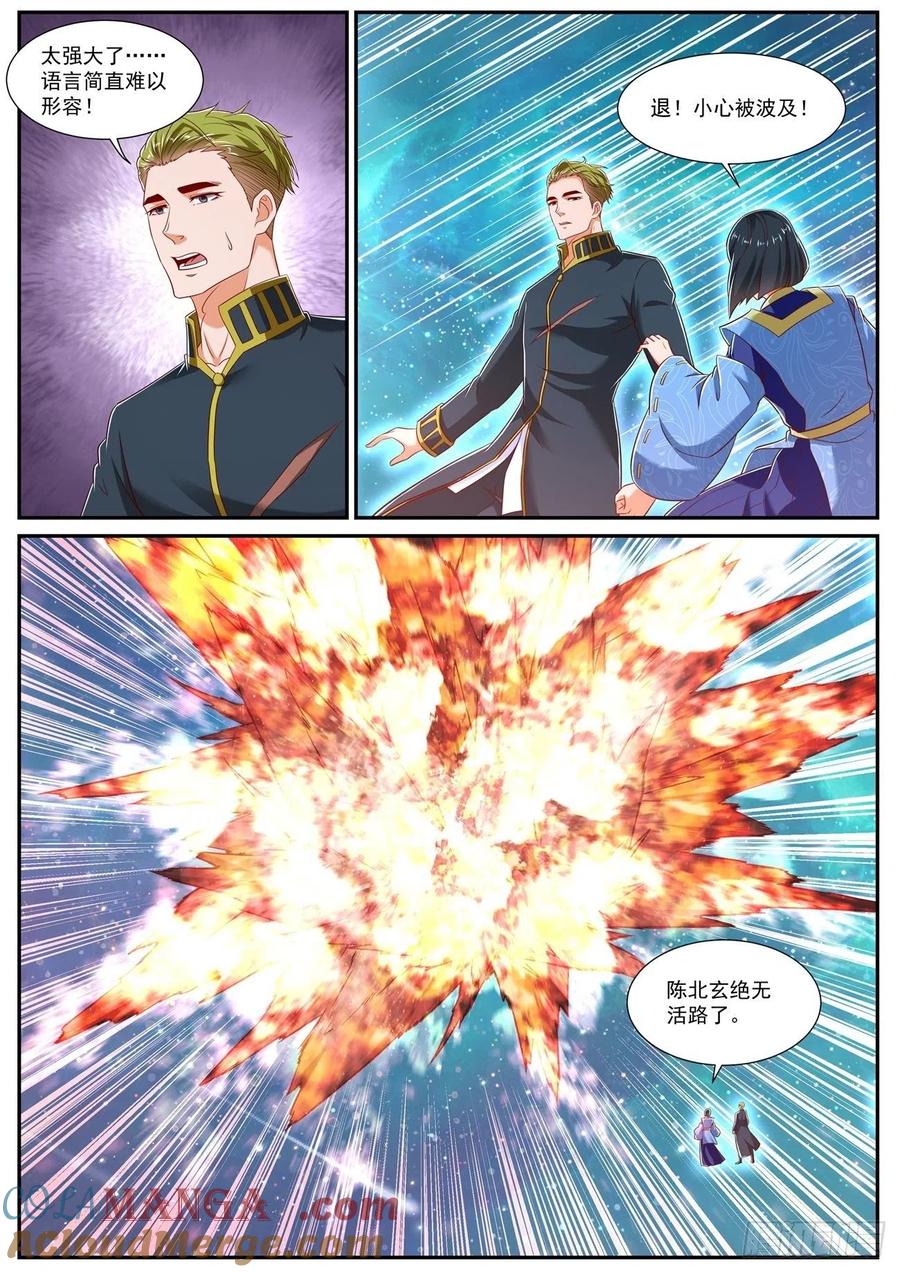 重生之都市修仙 第752话 第737回 第2页