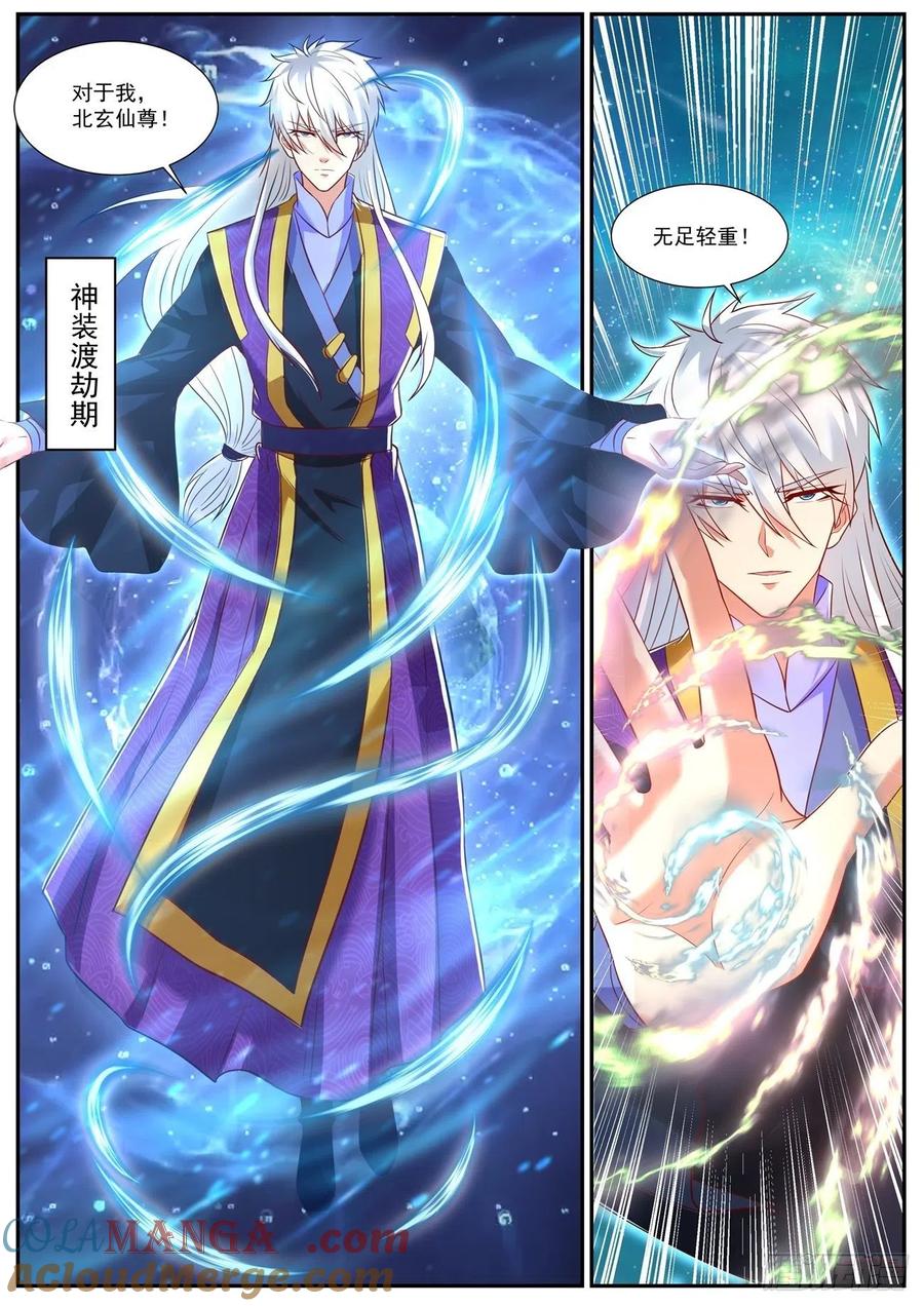 重生之都市修仙 第752话 第737回 第5页