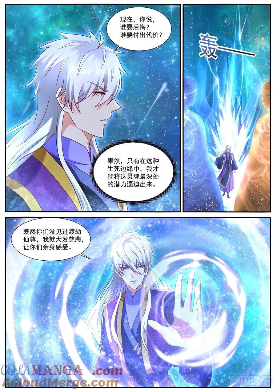 重生之都市修仙 第752话 第737回 第8页