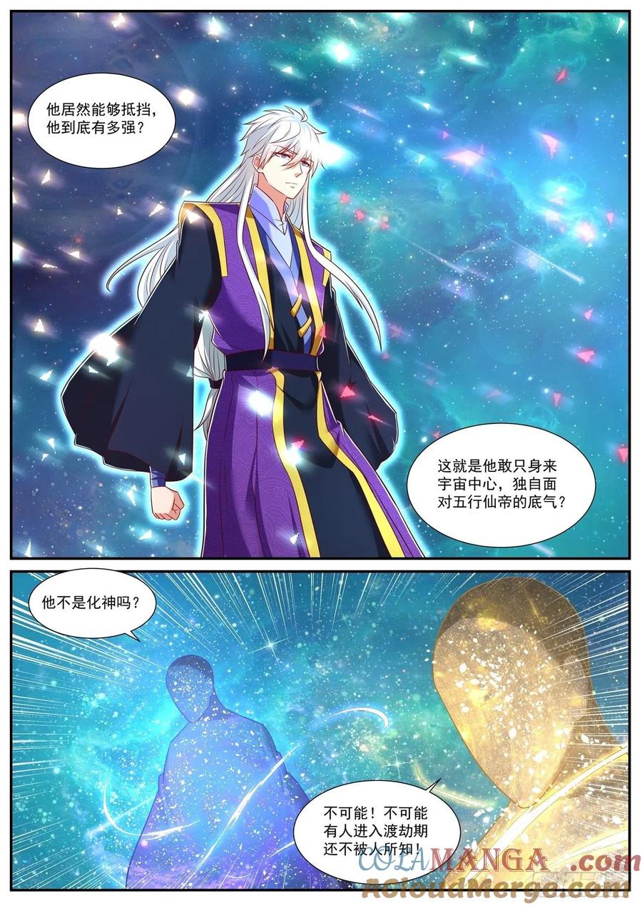 重生之都市修仙 第752话 第737回 第7页