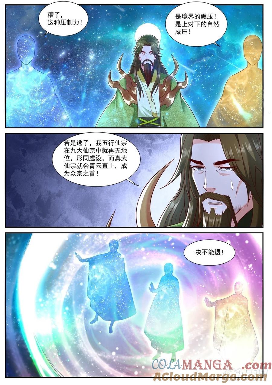 重生之都市修仙 第752话 第737回 第9页