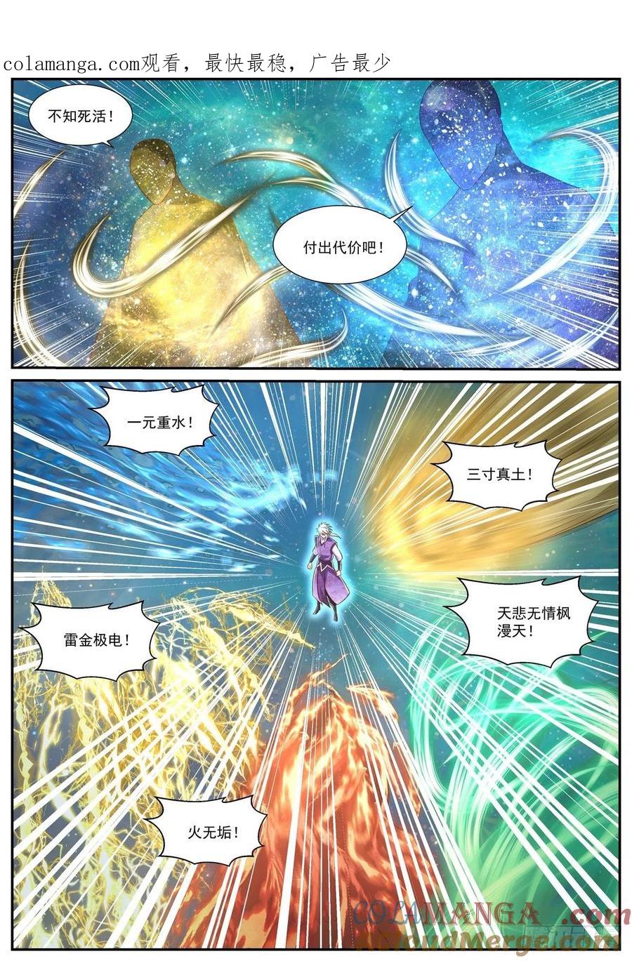 重生之都市修仙 第752话 第737回 第1页