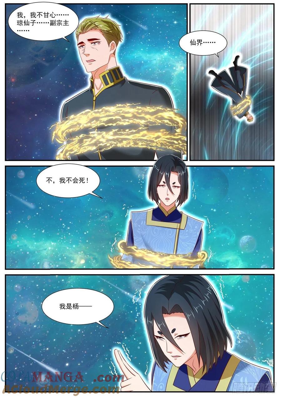 重生之都市修仙 第753话 第738回 第9页