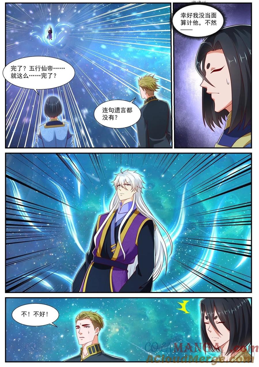 重生之都市修仙 第753话 第738回 第7页