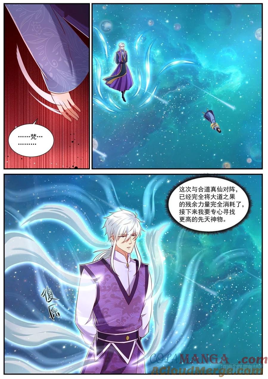 重生之都市修仙 第753话 第738回 第10页