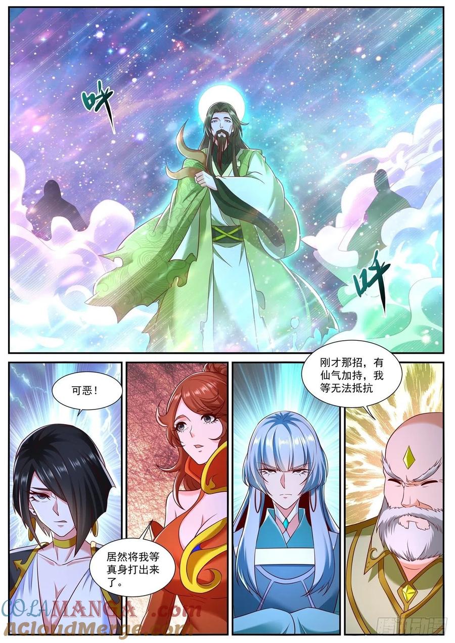 重生之都市修仙 第753话 第738回 第2页
