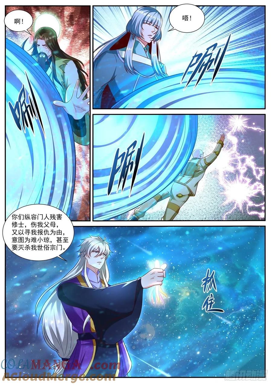 重生之都市修仙 第753话 第738回 第5页