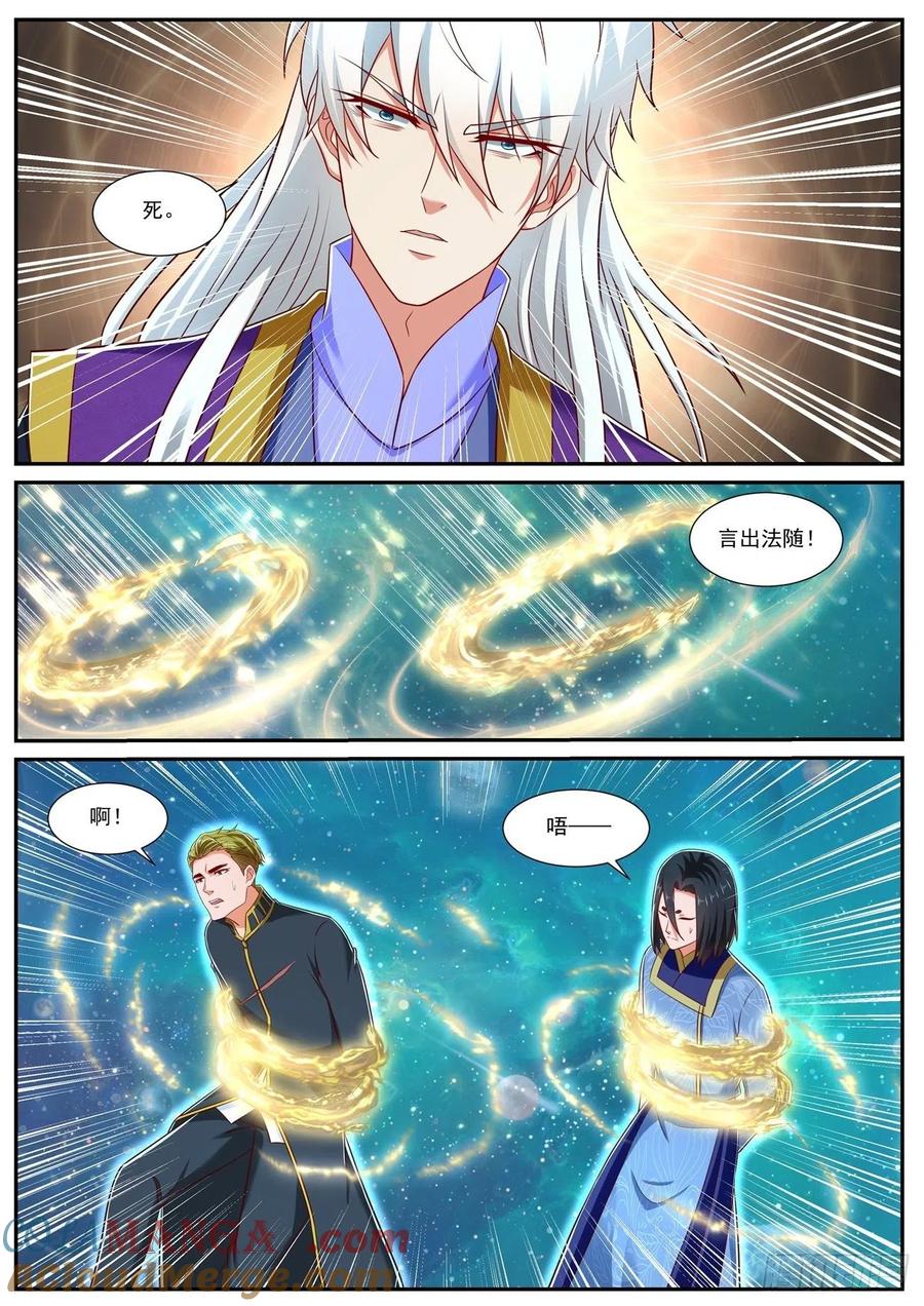 重生之都市修仙 第753话 第738回 第8页
