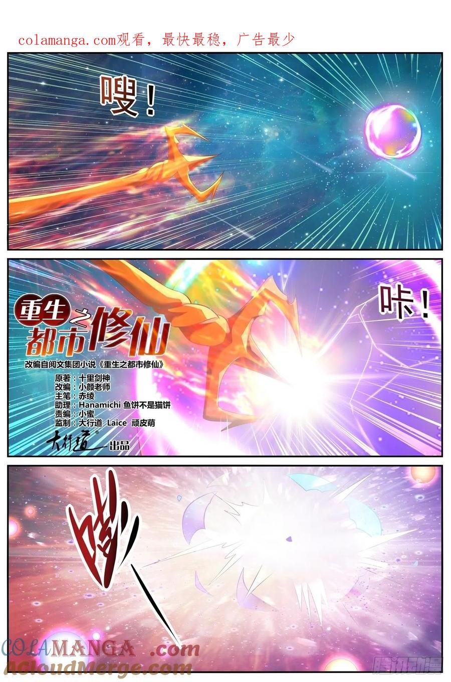 重生之都市修仙 第753话 第738回 第1页