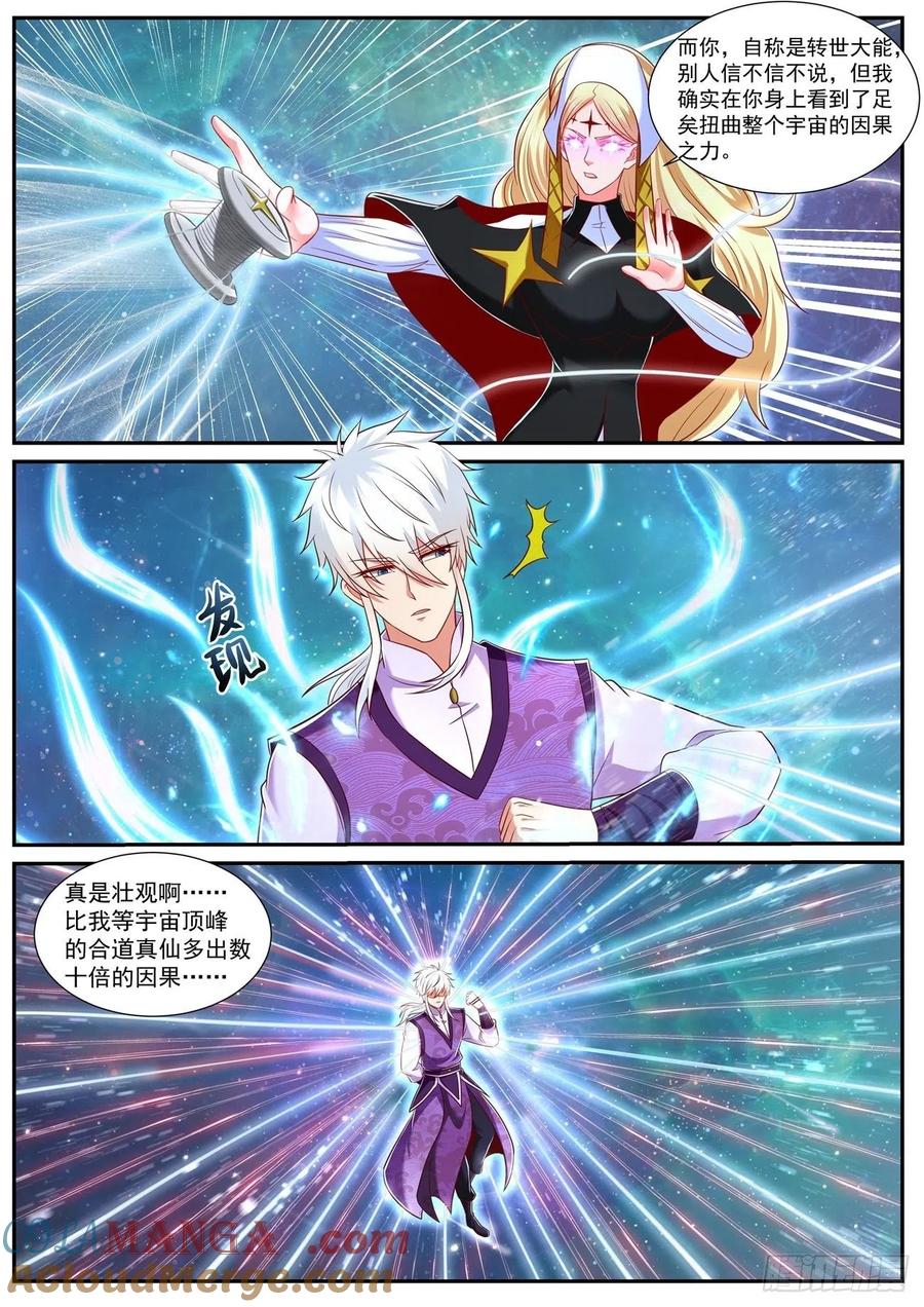 重生之都市修仙 第754话 第739回 第2页