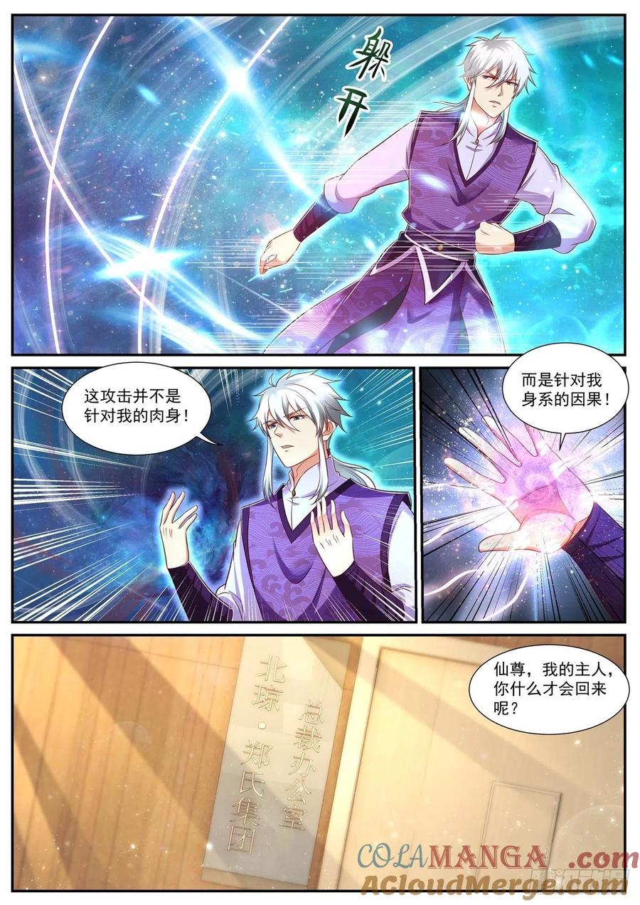 重生之都市修仙 第754话 第739回 第4页