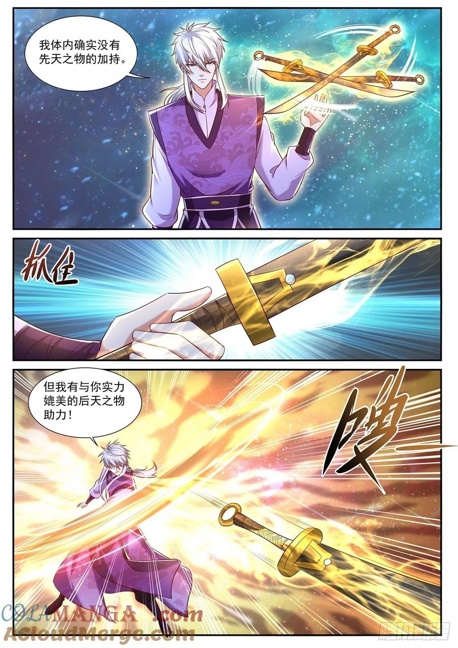 重生之都市修仙 第754话 第739回 第12页