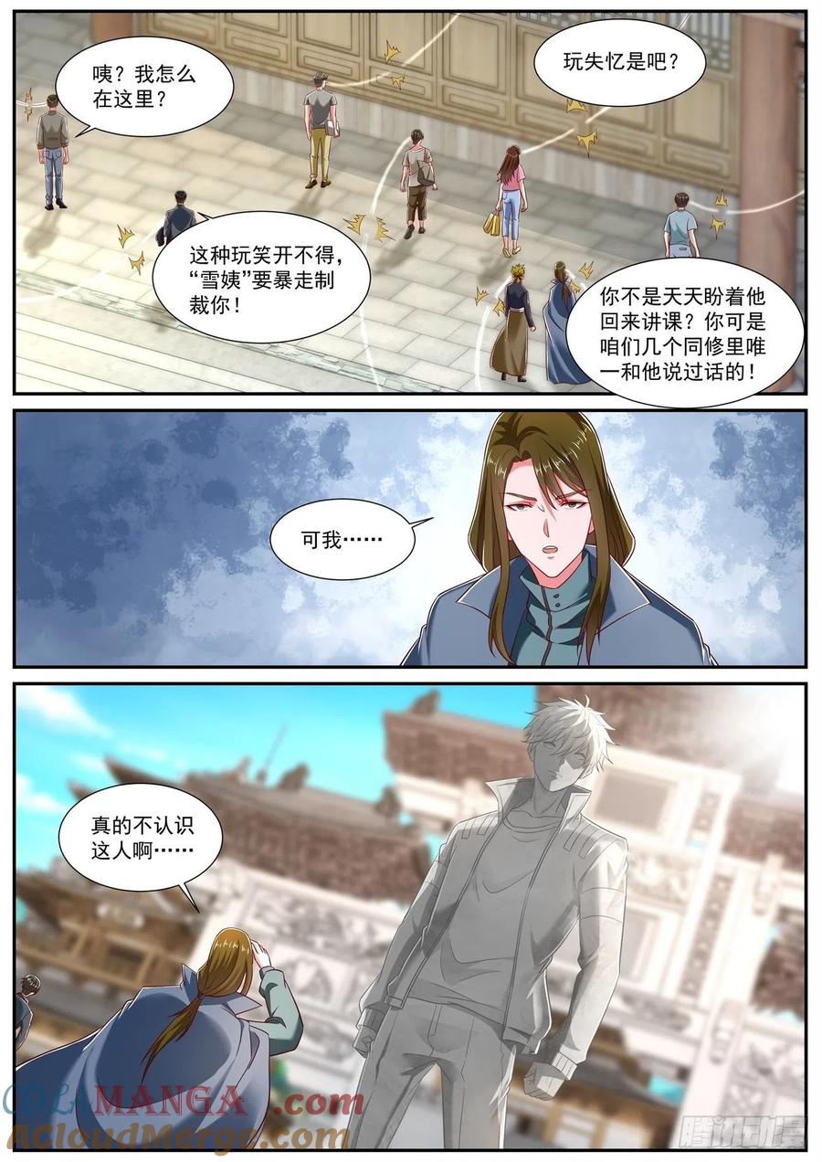 重生之都市修仙 第754话 第739回 第6页