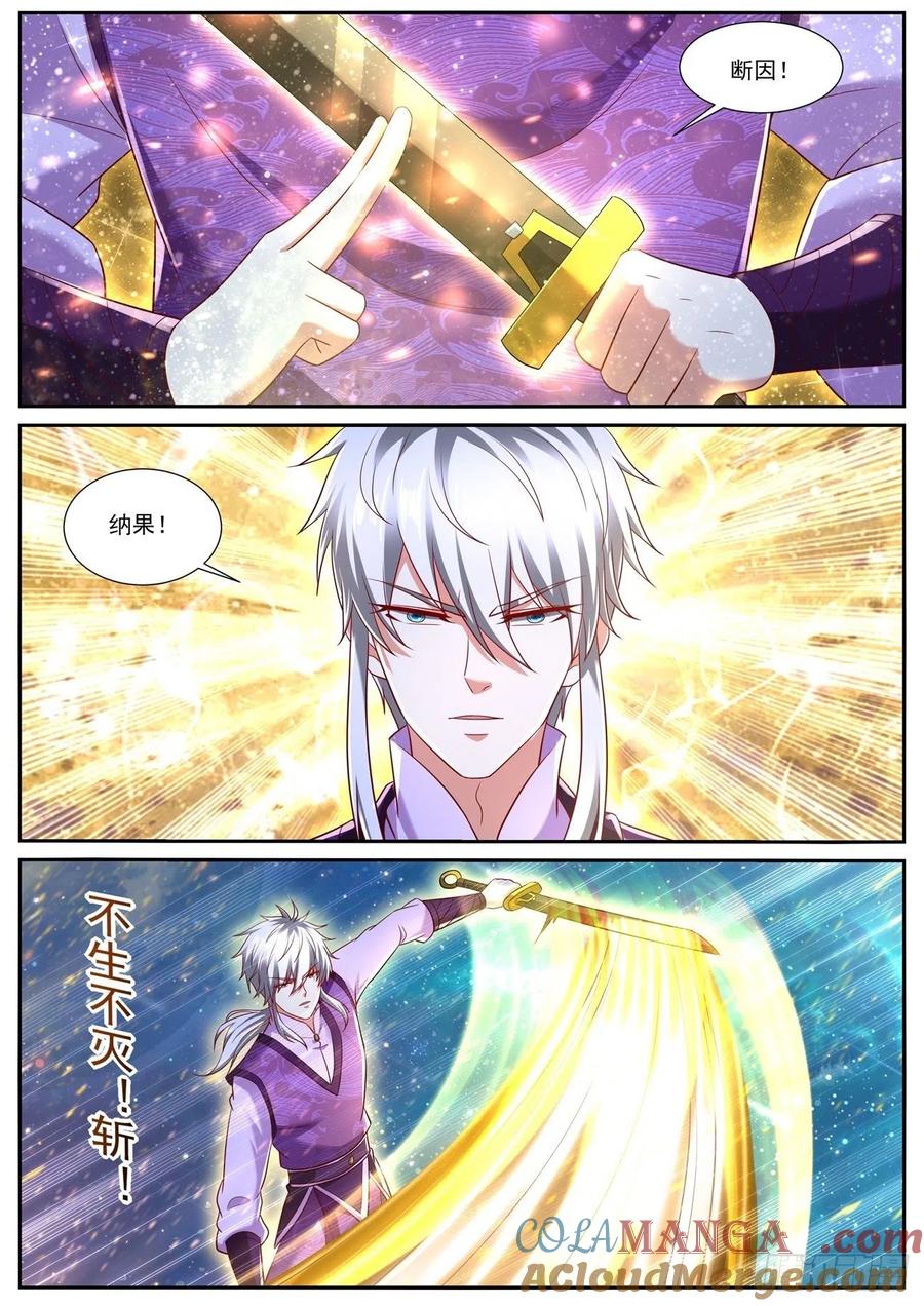 重生之都市修仙 第754话 第739回 第10页