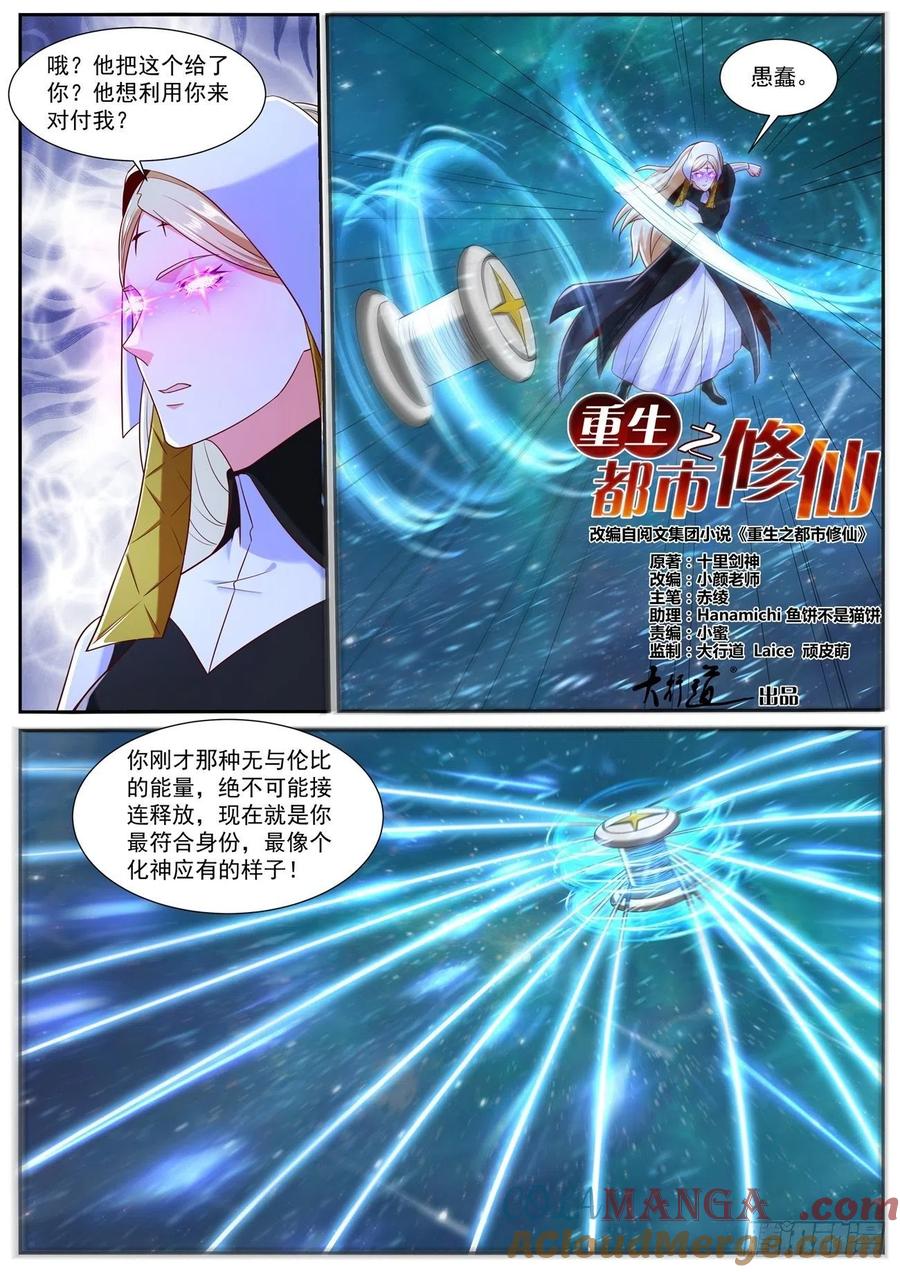 重生之都市修仙 第754话 第739回 第8页