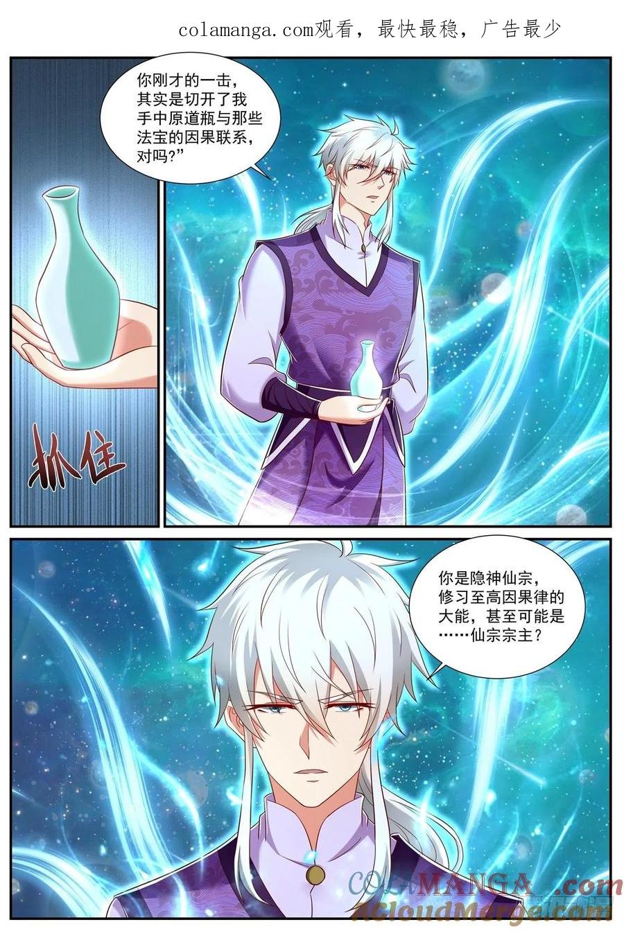 重生之都市修仙 第754话 第739回 第1页