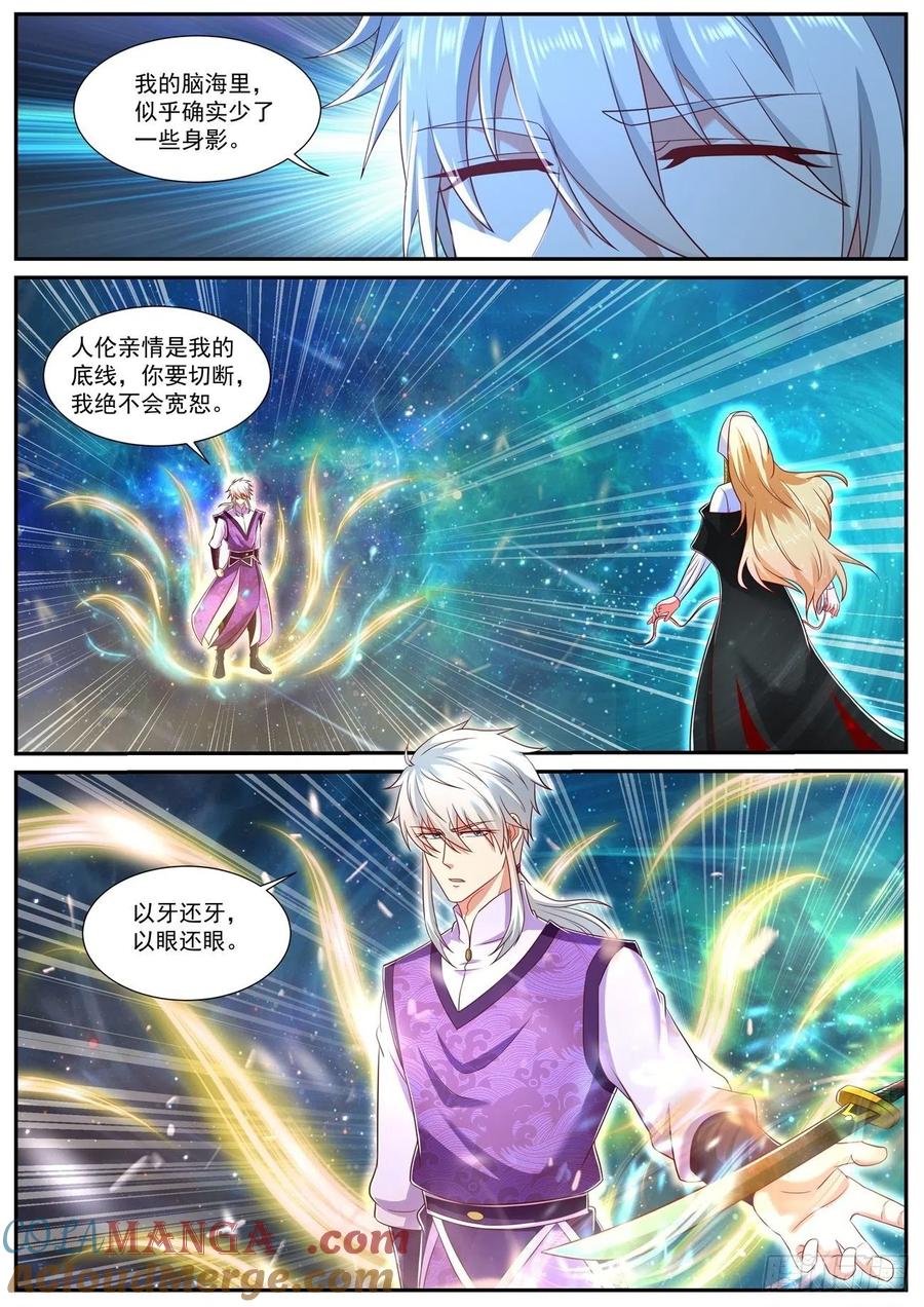 重生之都市修仙 第754话 第739回 第7页