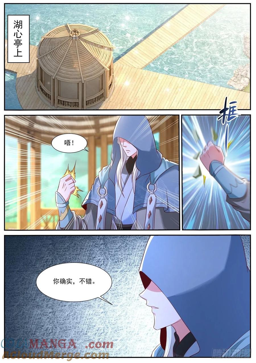 重生之都市修仙 第754话 第739回 第11页