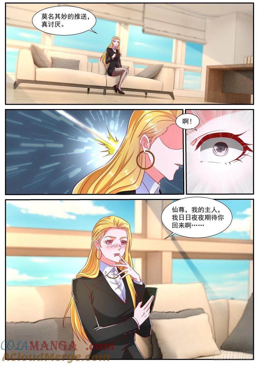 重生之都市修仙 第755话 第740回 第8页