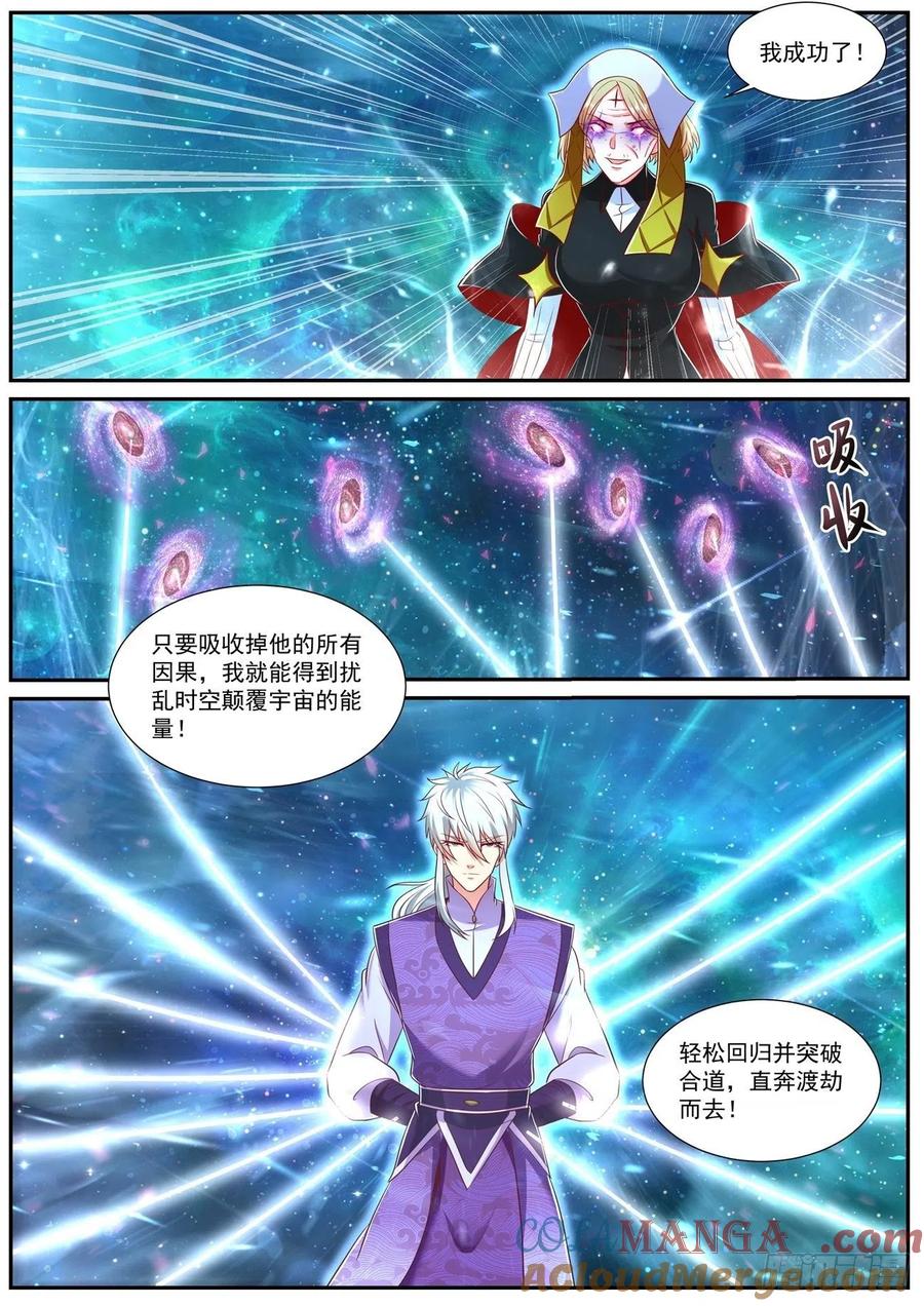 重生之都市修仙 第755话 第740回 第5页