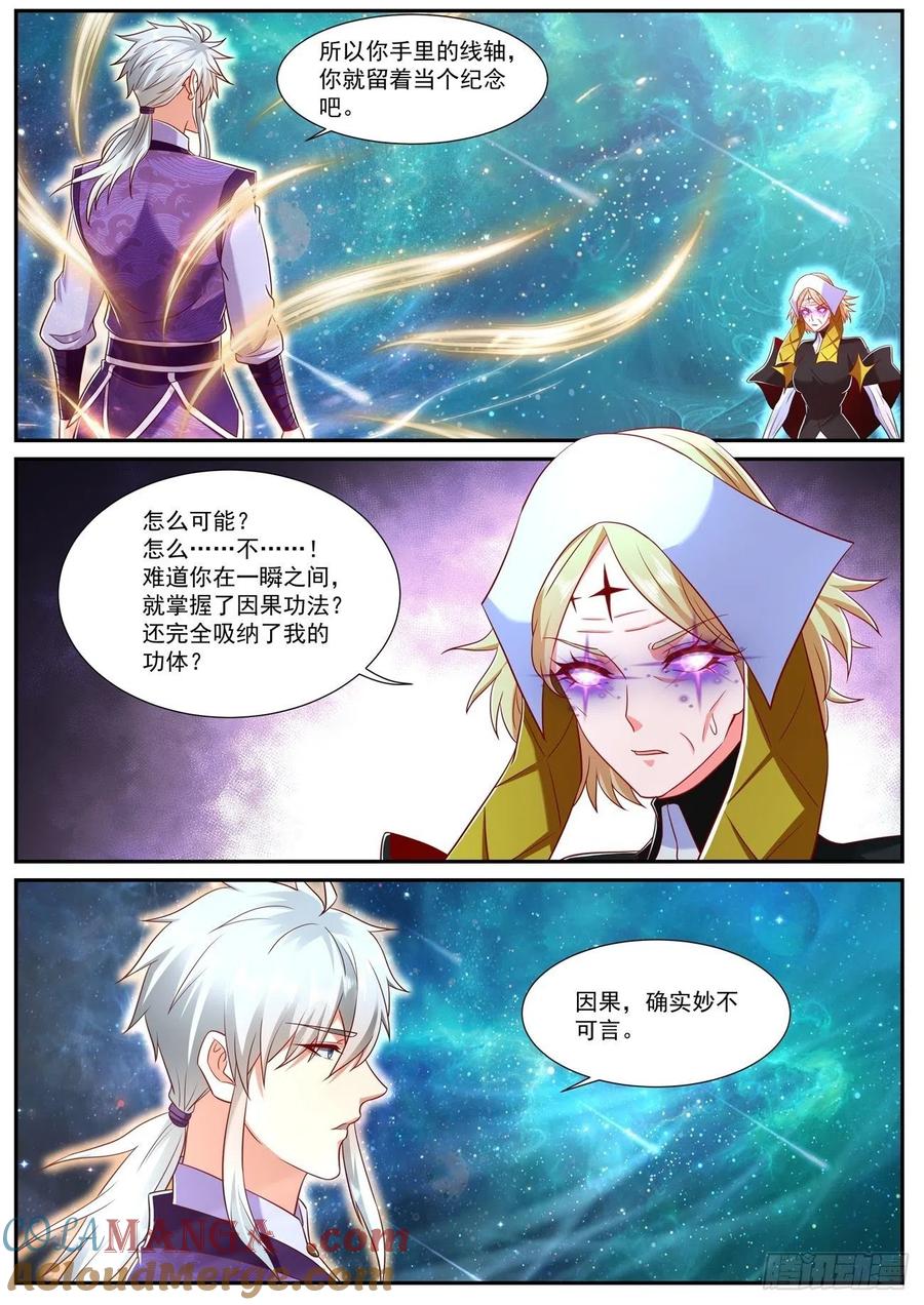 重生之都市修仙 第755话 第740回 第11页