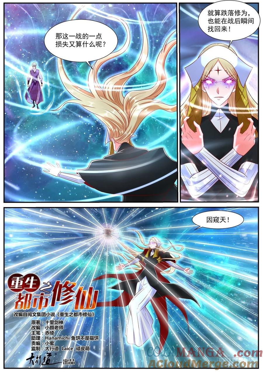 重生之都市修仙 第755话 第740回 第3页