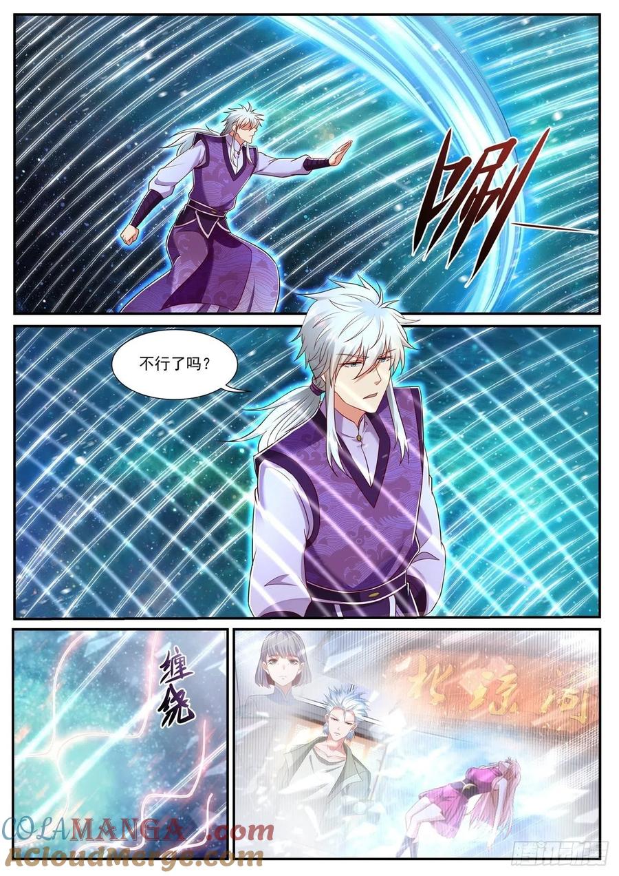 重生之都市修仙 第755话 第740回 第4页