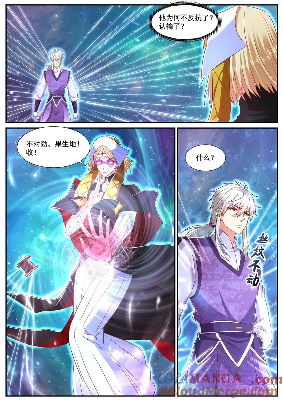 重生之都市修仙 第755话 第740回 第6页