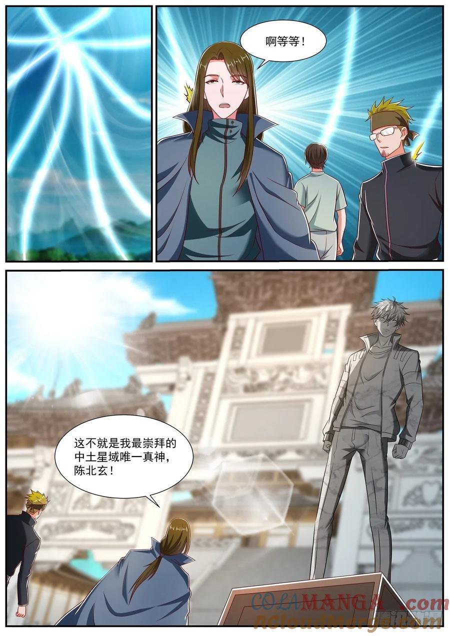 重生之都市修仙 第755话 第740回 第9页