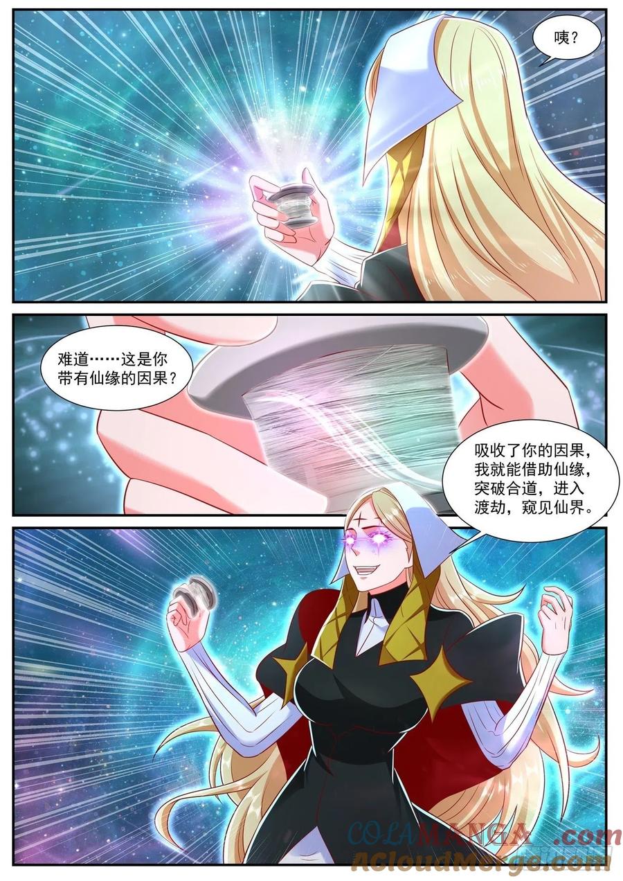 重生之都市修仙 第755话 第740回 第2页