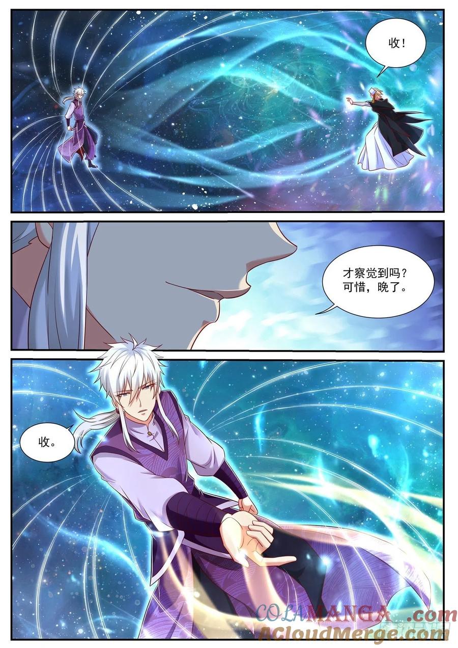 重生之都市修仙 第755话 第740回 第7页