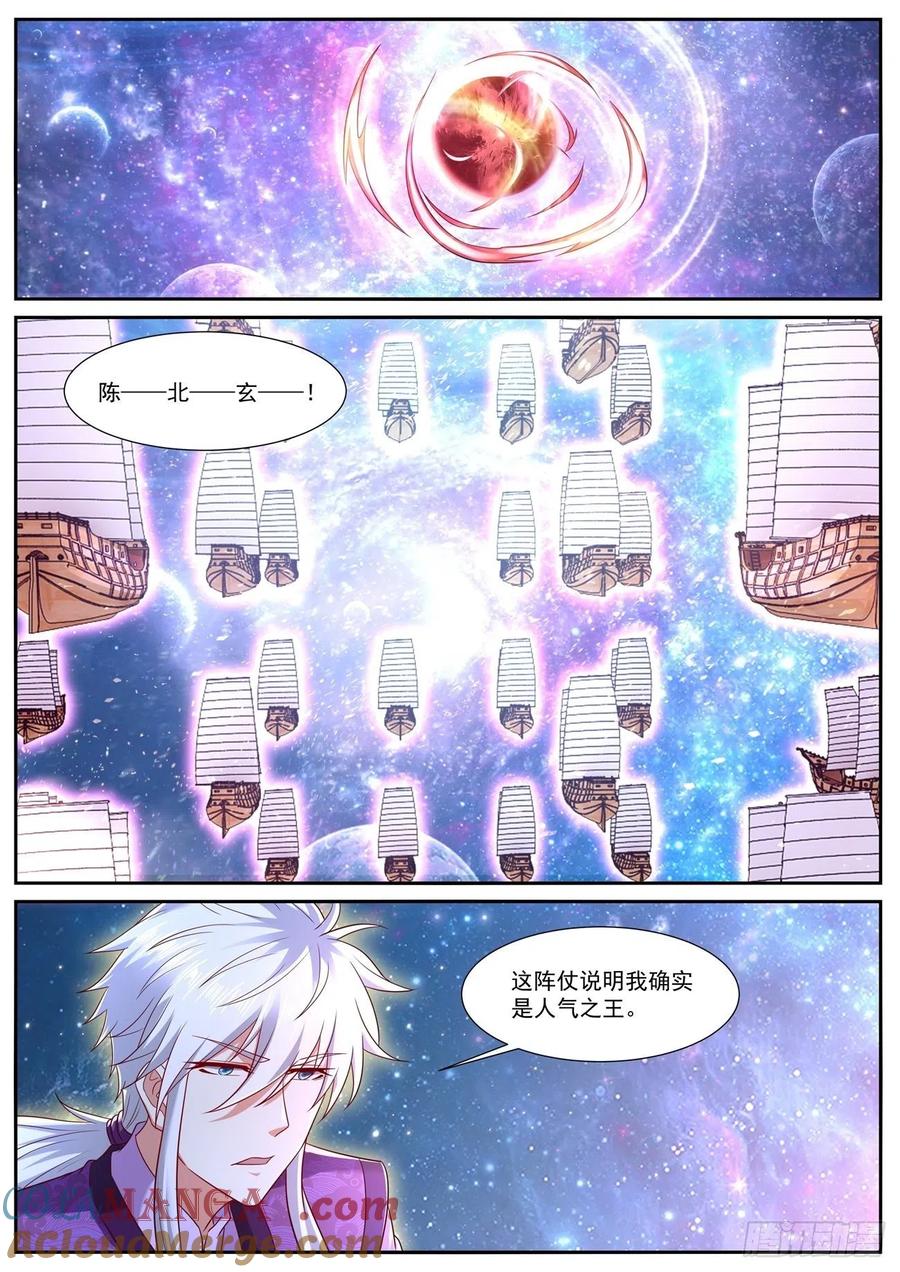 重生之都市修仙 第756话 第741回 第8页