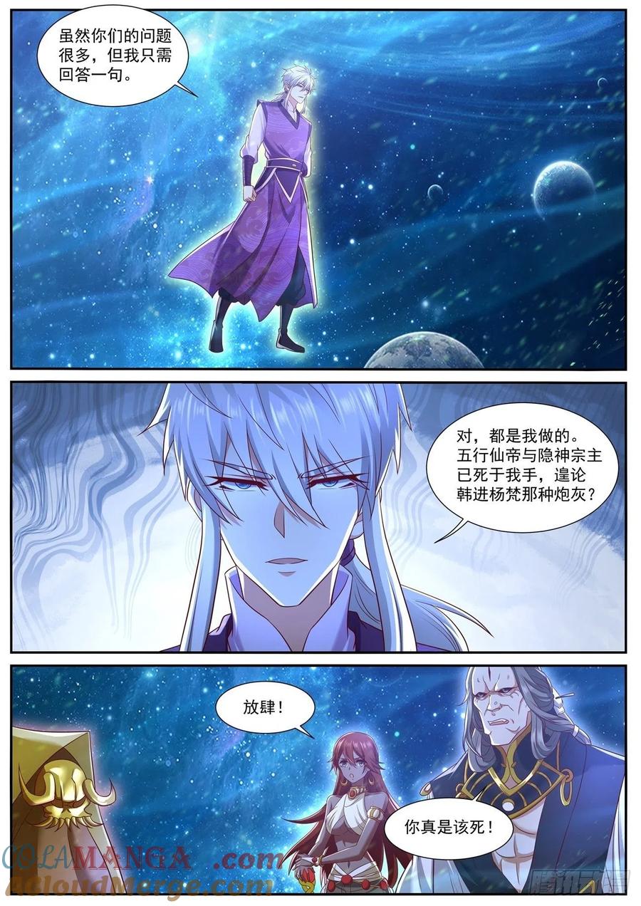 重生之都市修仙 第756话 第741回 第11页