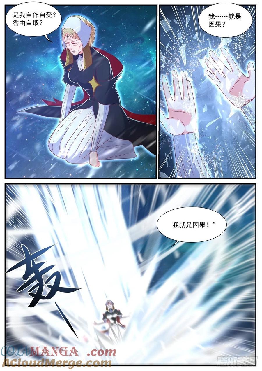 重生之都市修仙 第756话 第741回 第2页
