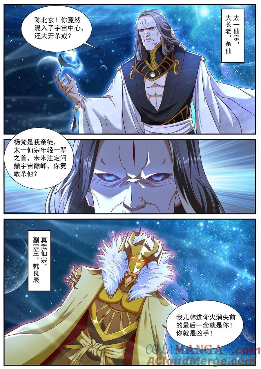 重生之都市修仙 第756话 第741回 第9页