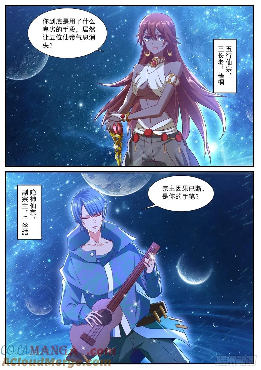 重生之都市修仙 第756话 第741回 第10页