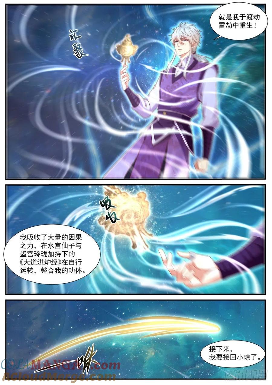 重生之都市修仙 第756话 第741回 第7页