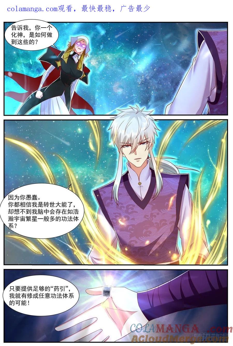 重生之都市修仙 第756话 第741回 第1页