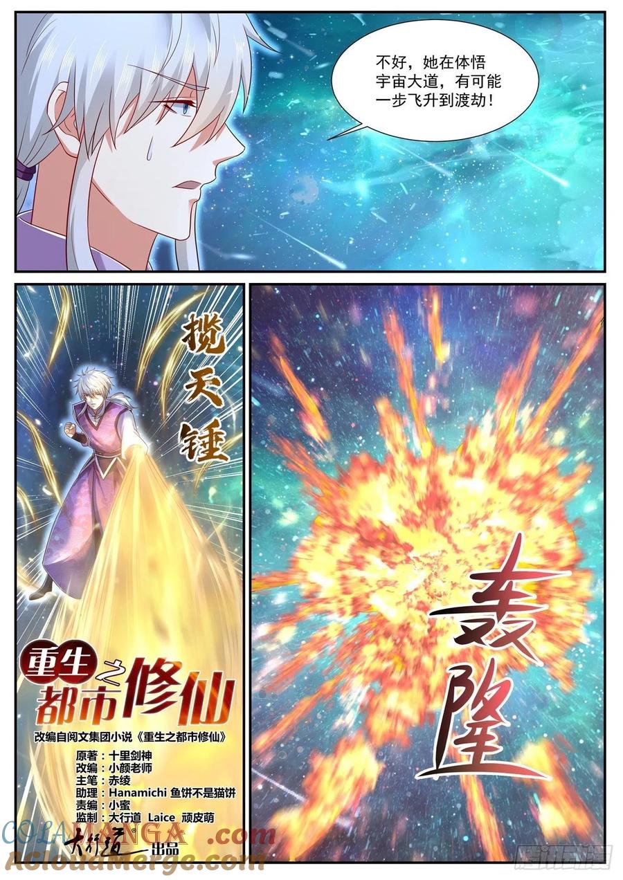 重生之都市修仙 第756话 第741回 第3页