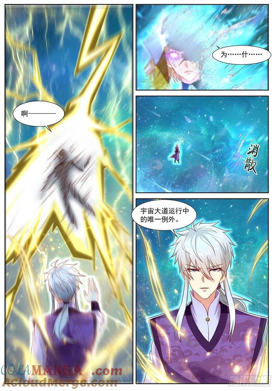 重生之都市修仙 第756话 第741回 第6页