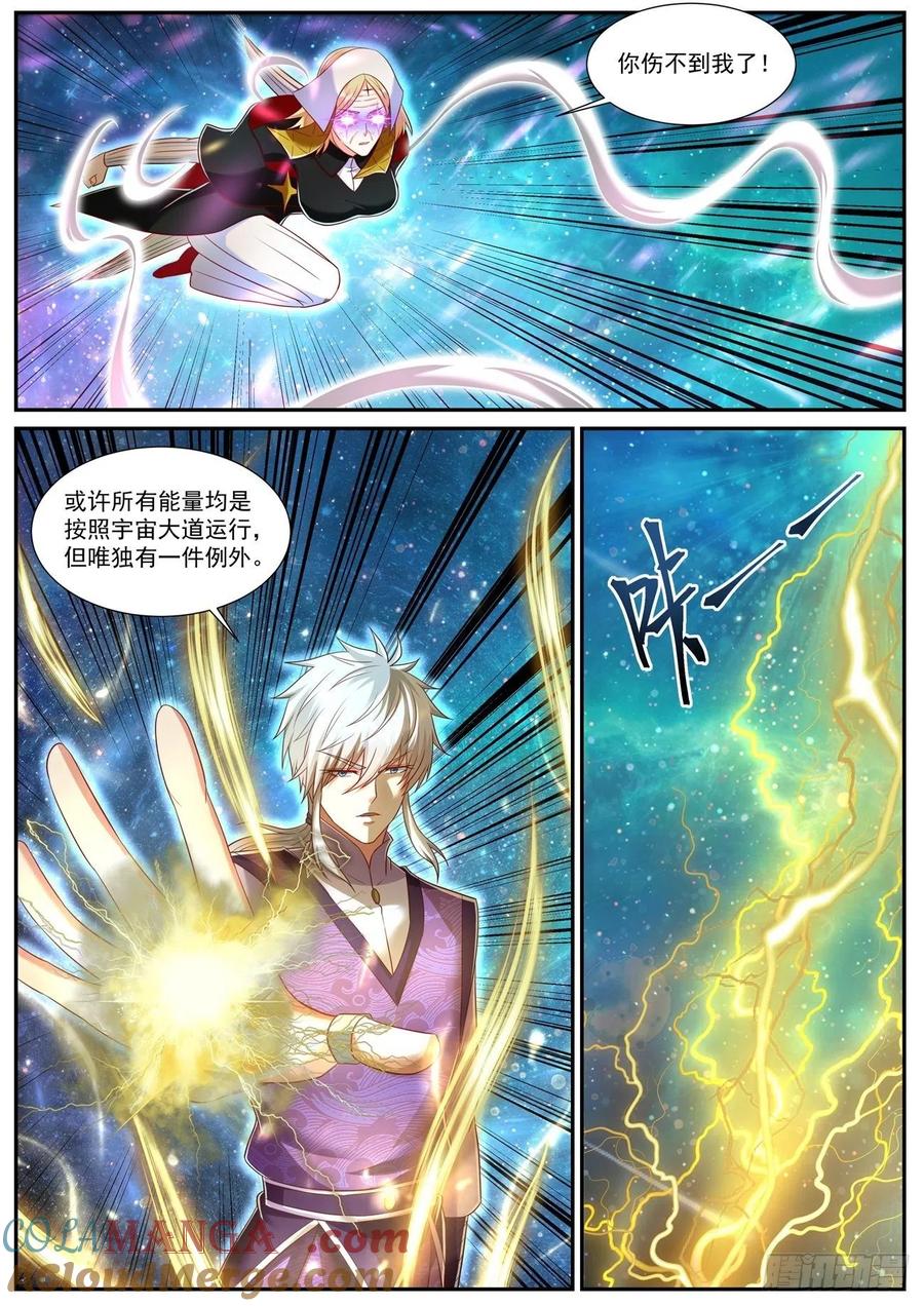 重生之都市修仙 第756话 第741回 第5页