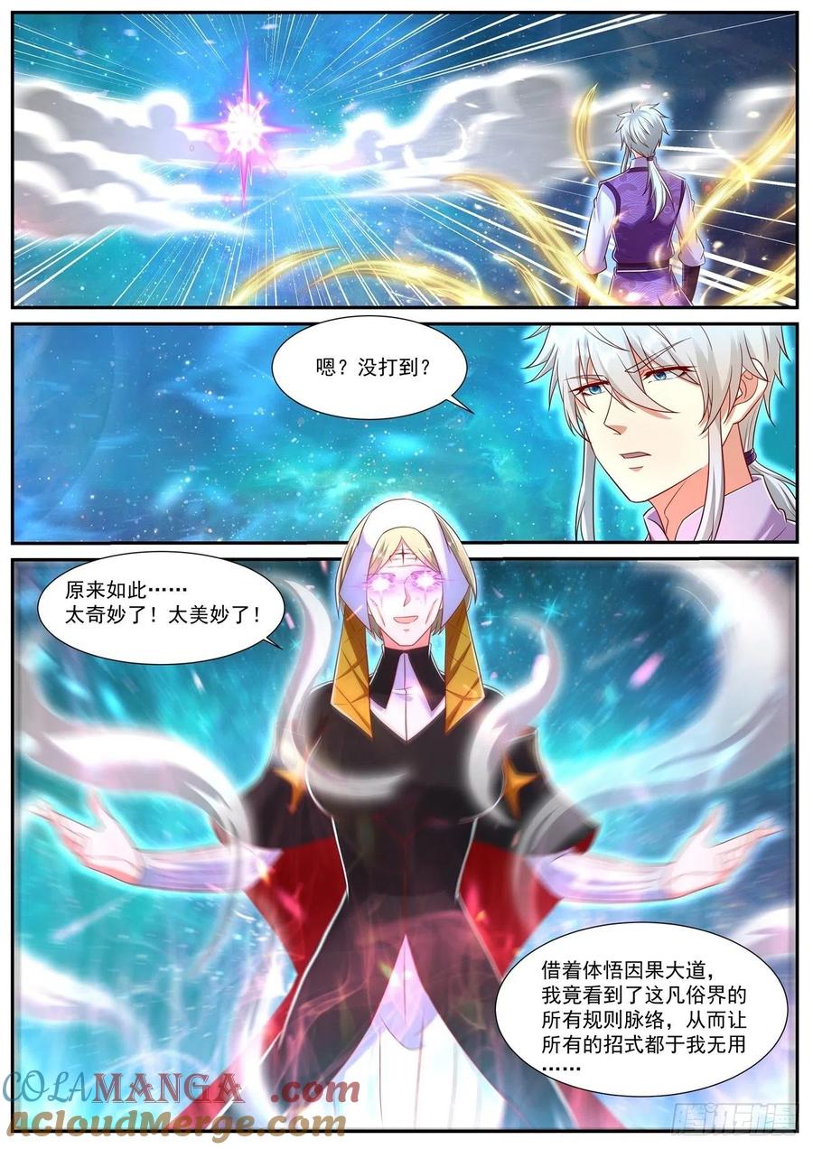 重生之都市修仙 第756话 第741回 第4页