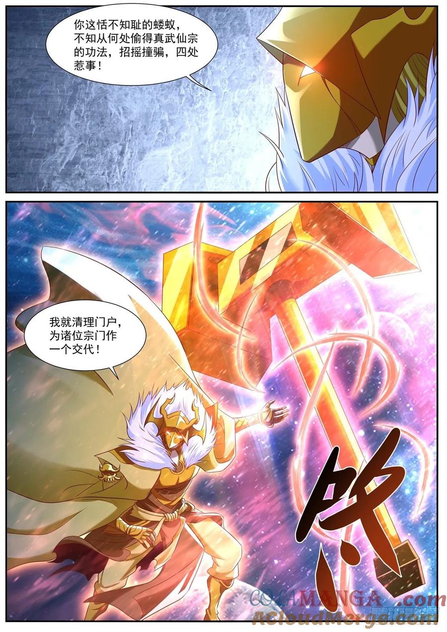 重生之都市修仙 第756话 第741回 第12页