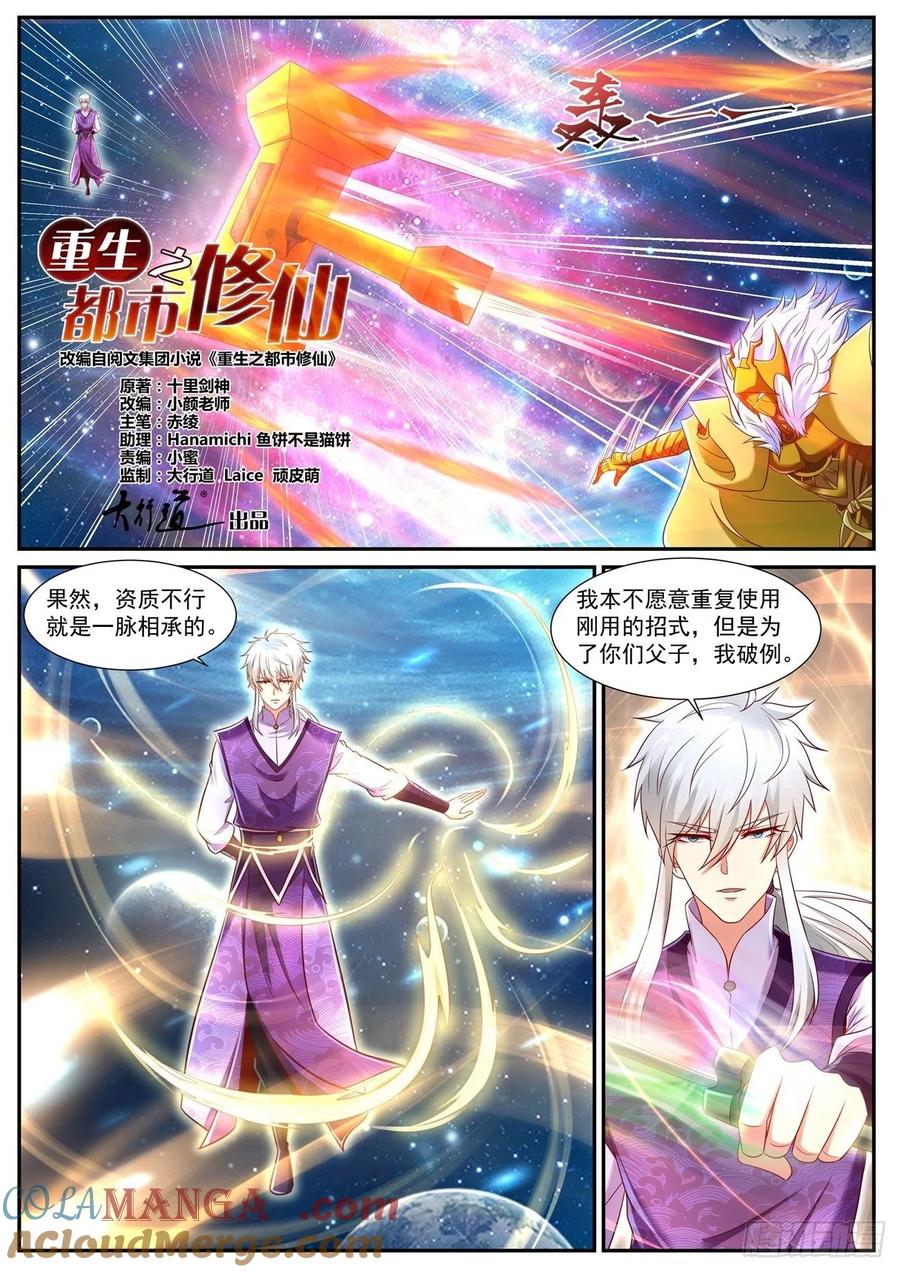重生之都市修仙 第757话 第742回 第2页